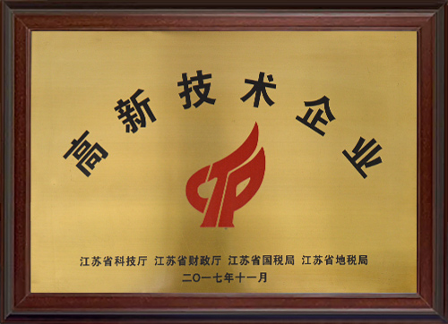 高新技术企业
