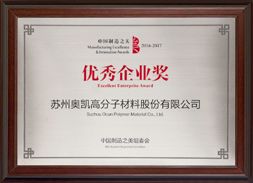优秀企业奖