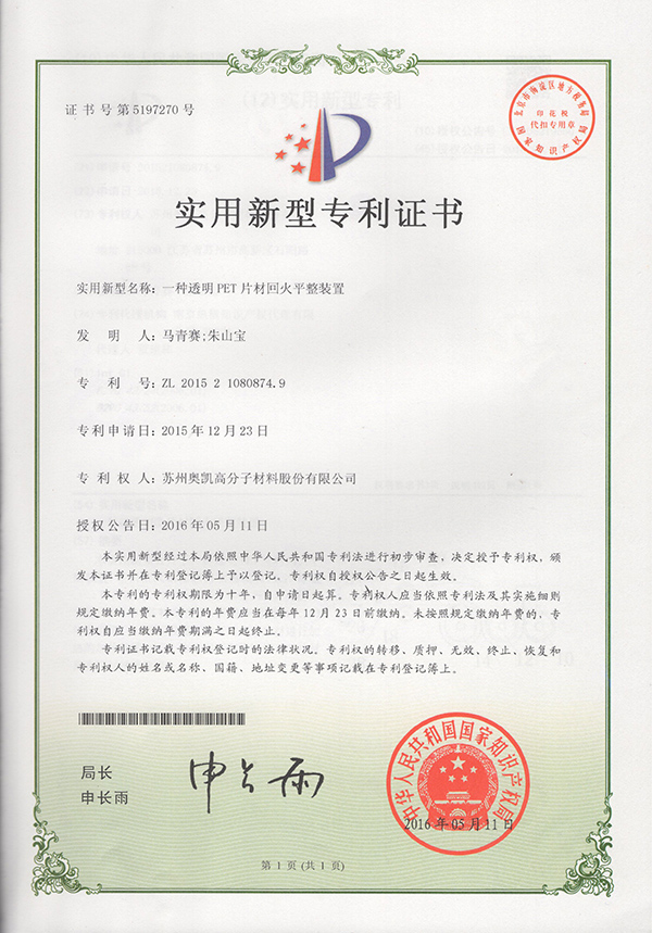 一种透明 PET 片材回火平整装置