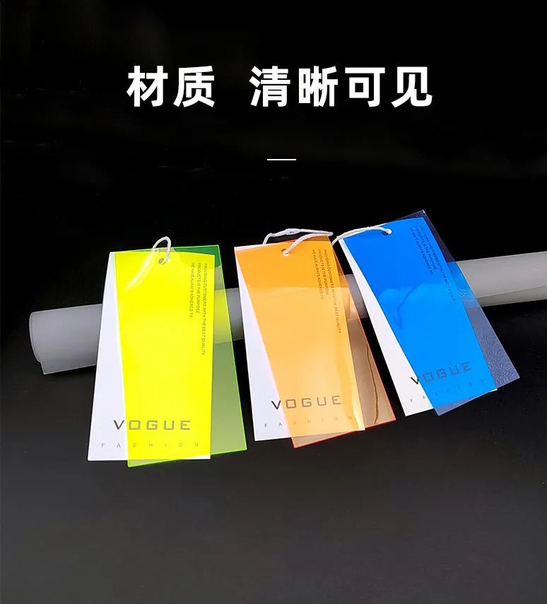 PVC服装吊牌|去年的衣服已经配不上今天的气质